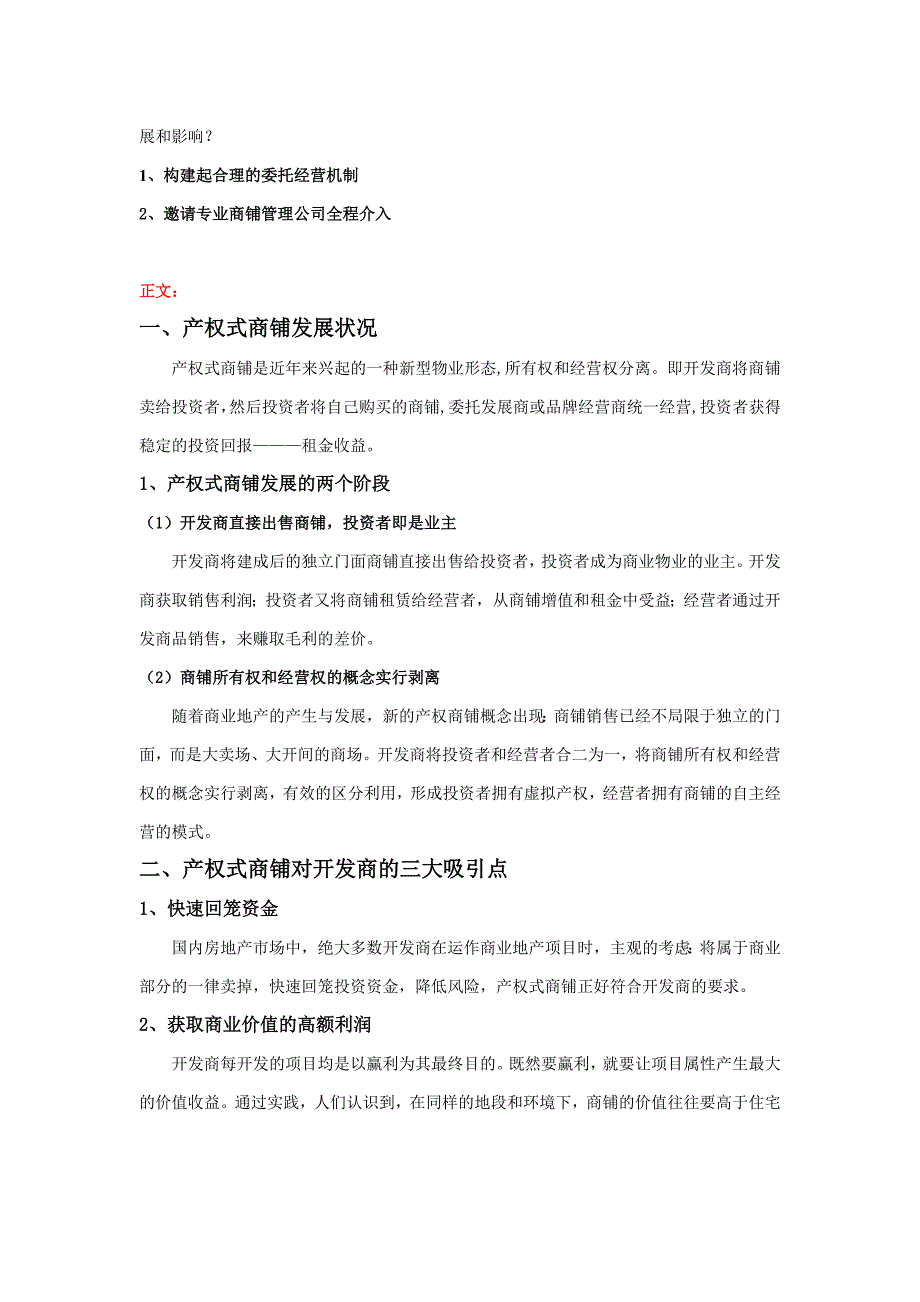 产权式商铺开发模式解析_第2页