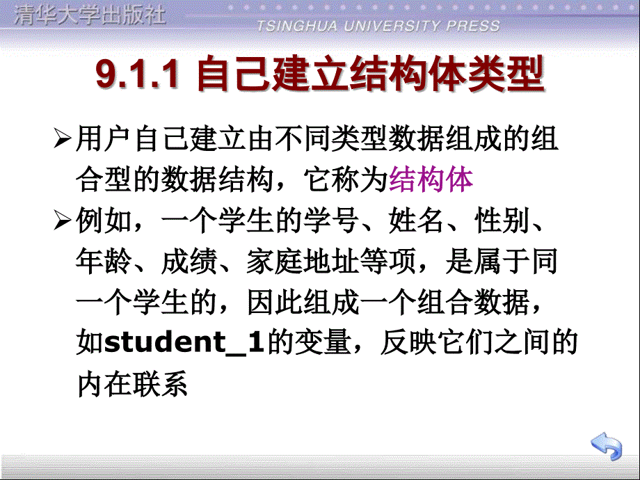 第09章用户自己建立数据类型_第3页