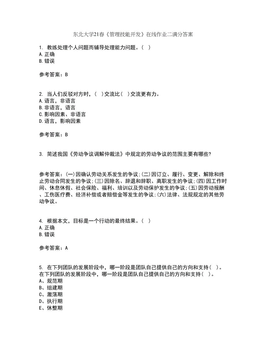 东北大学21春《管理技能开发》在线作业二满分答案6_第1页