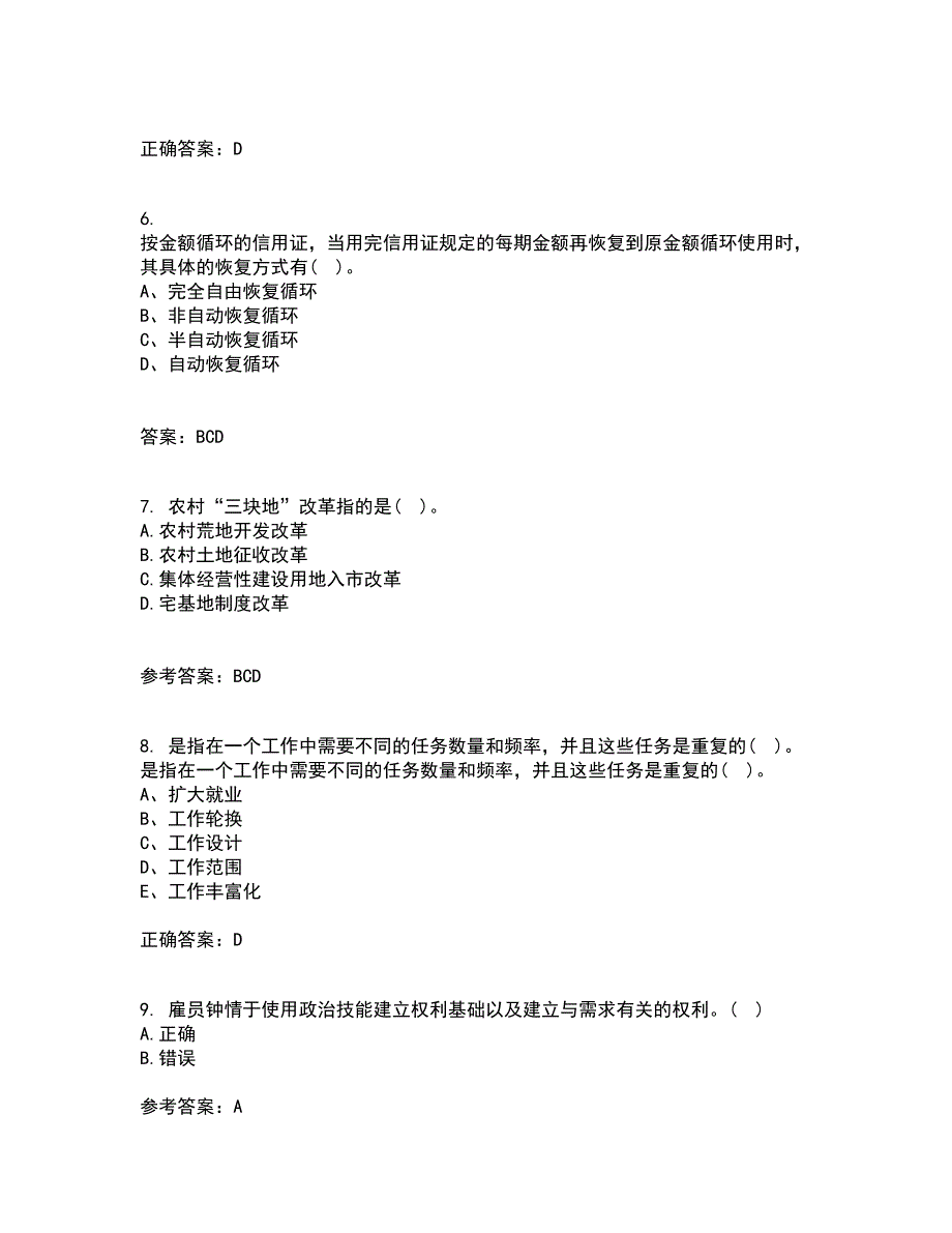 东北大学21春《管理技能开发》在线作业二满分答案6_第2页