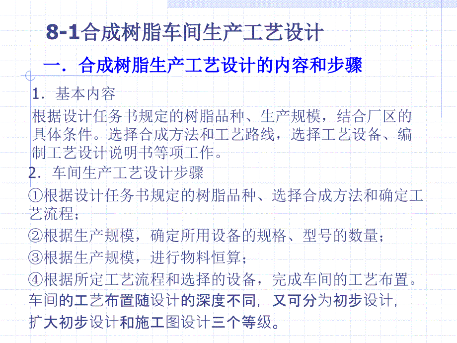 【机械加工】生产车间和制品的工艺设计_第2页