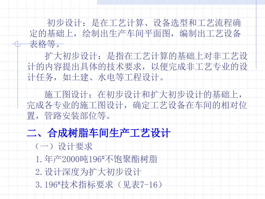 【机械加工】生产车间和制品的工艺设计_第3页