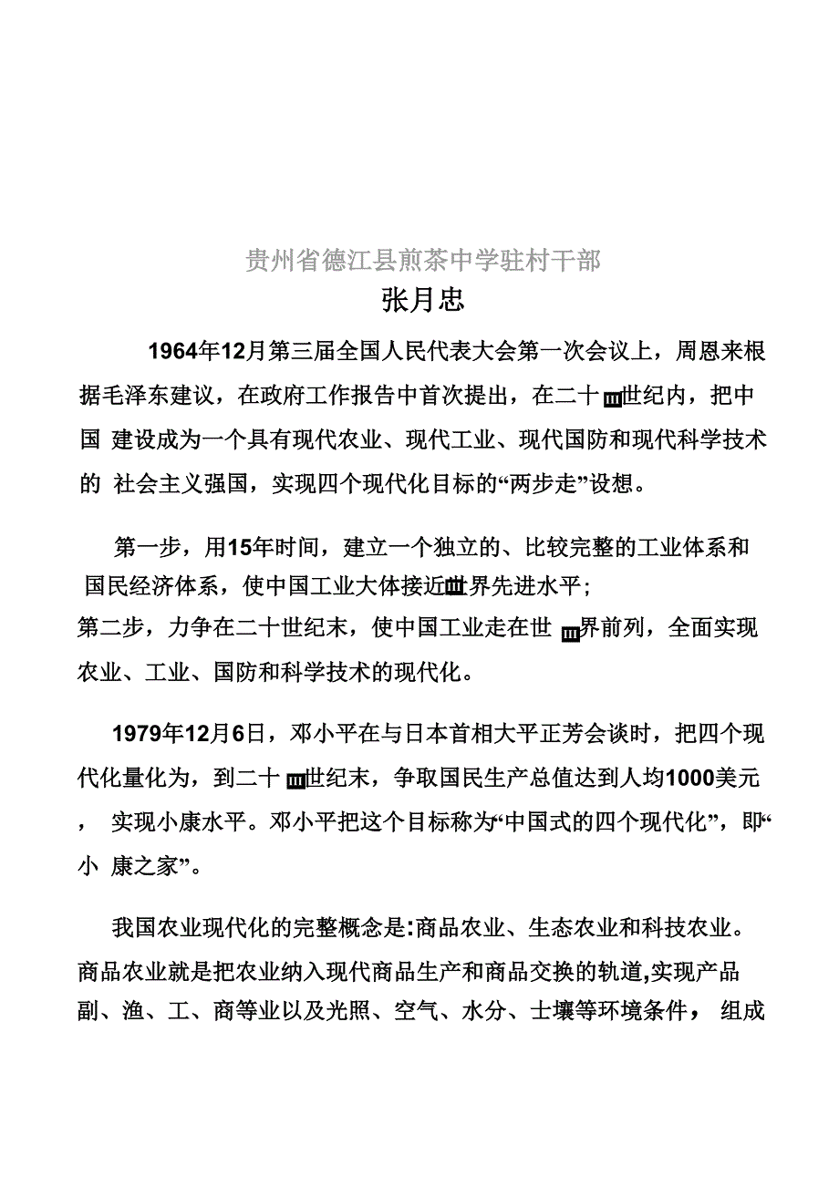 论农业现代化发展_第1页