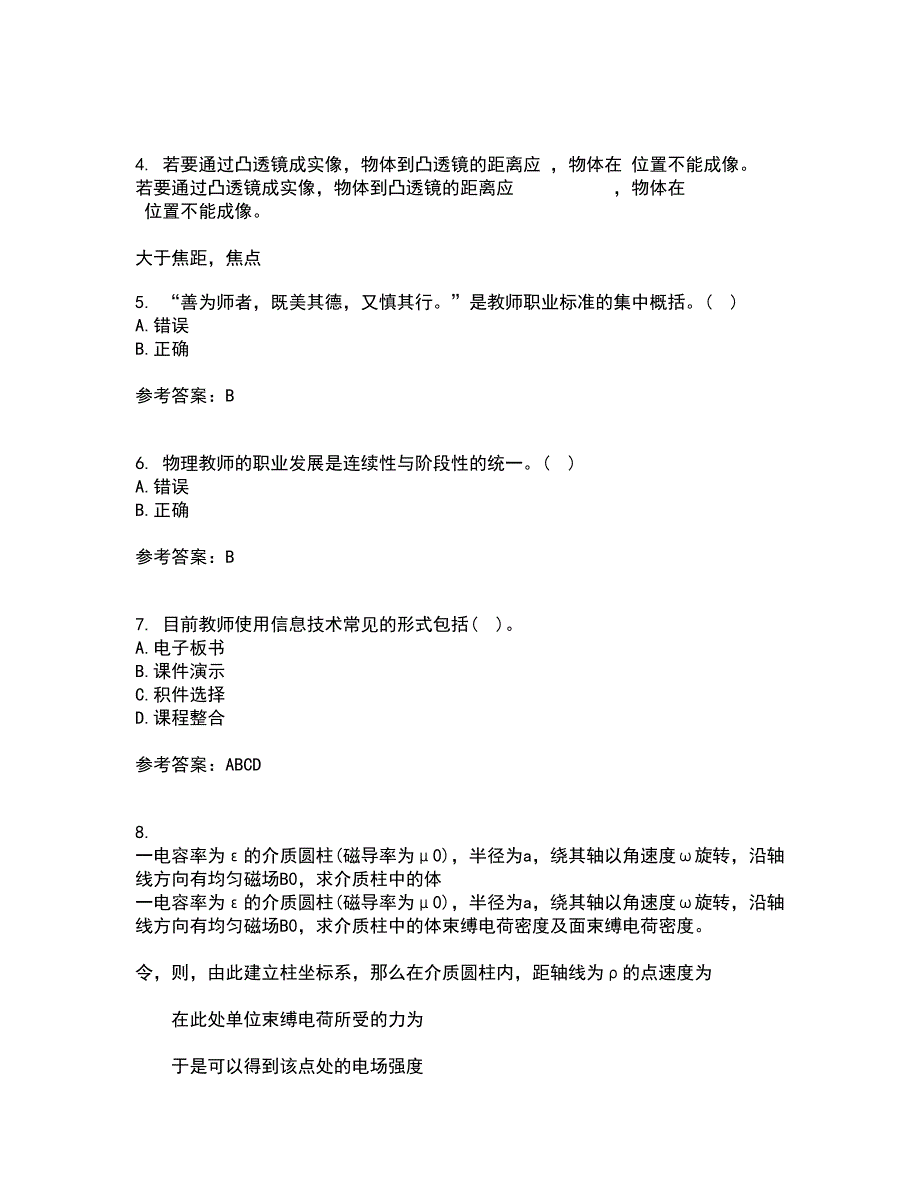 福建师范大学22春《中学物理教法研究》综合作业一答案参考31_第2页