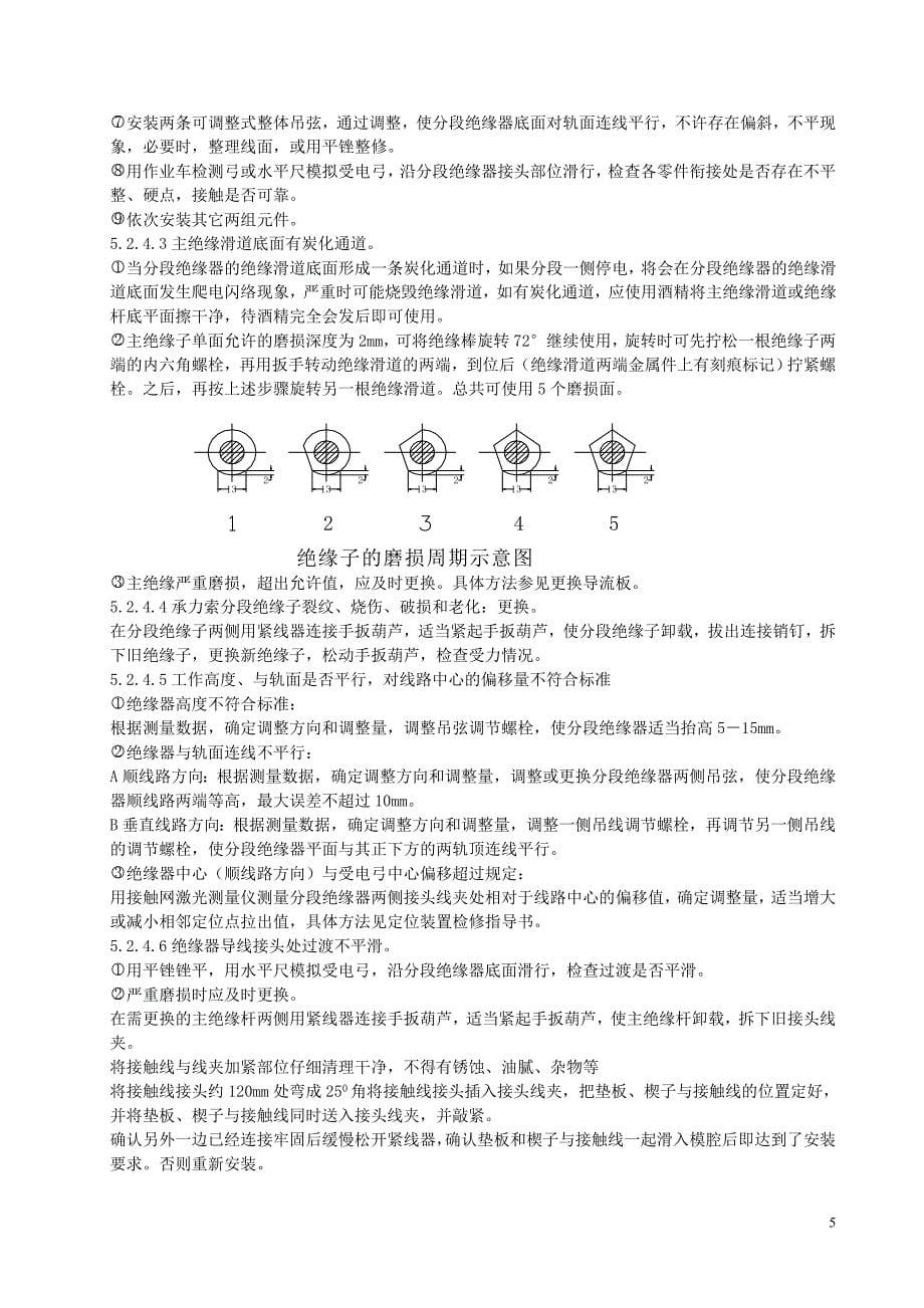 5、消弧型分段绝缘器检修作业指导书.doc_第5页