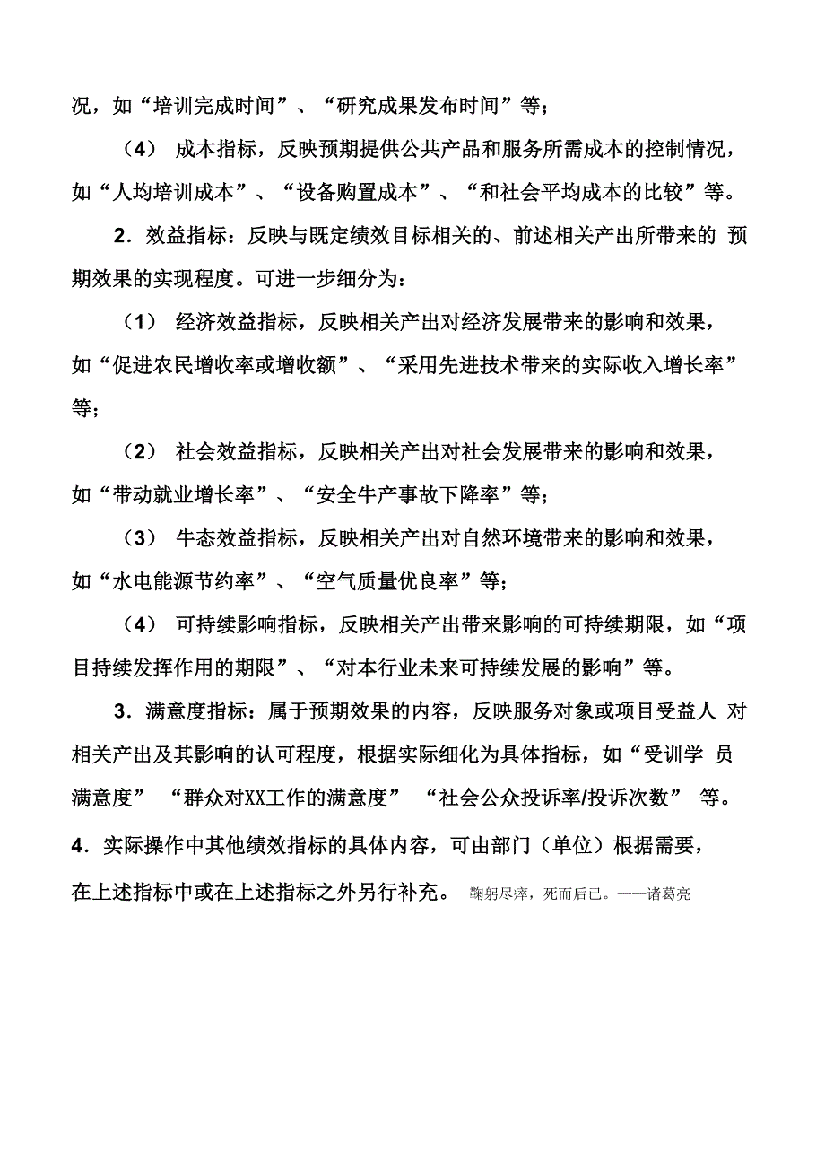 项目绩效目标填报说明_第2页