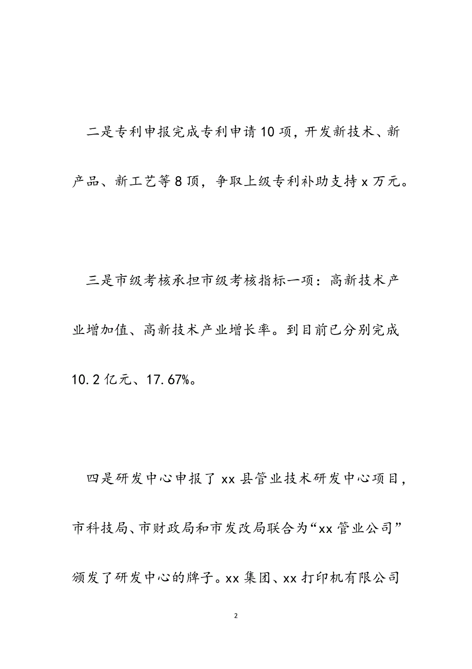 2023年科技局县考核指标完成情况、存在的困难问题及措施.docx_第2页