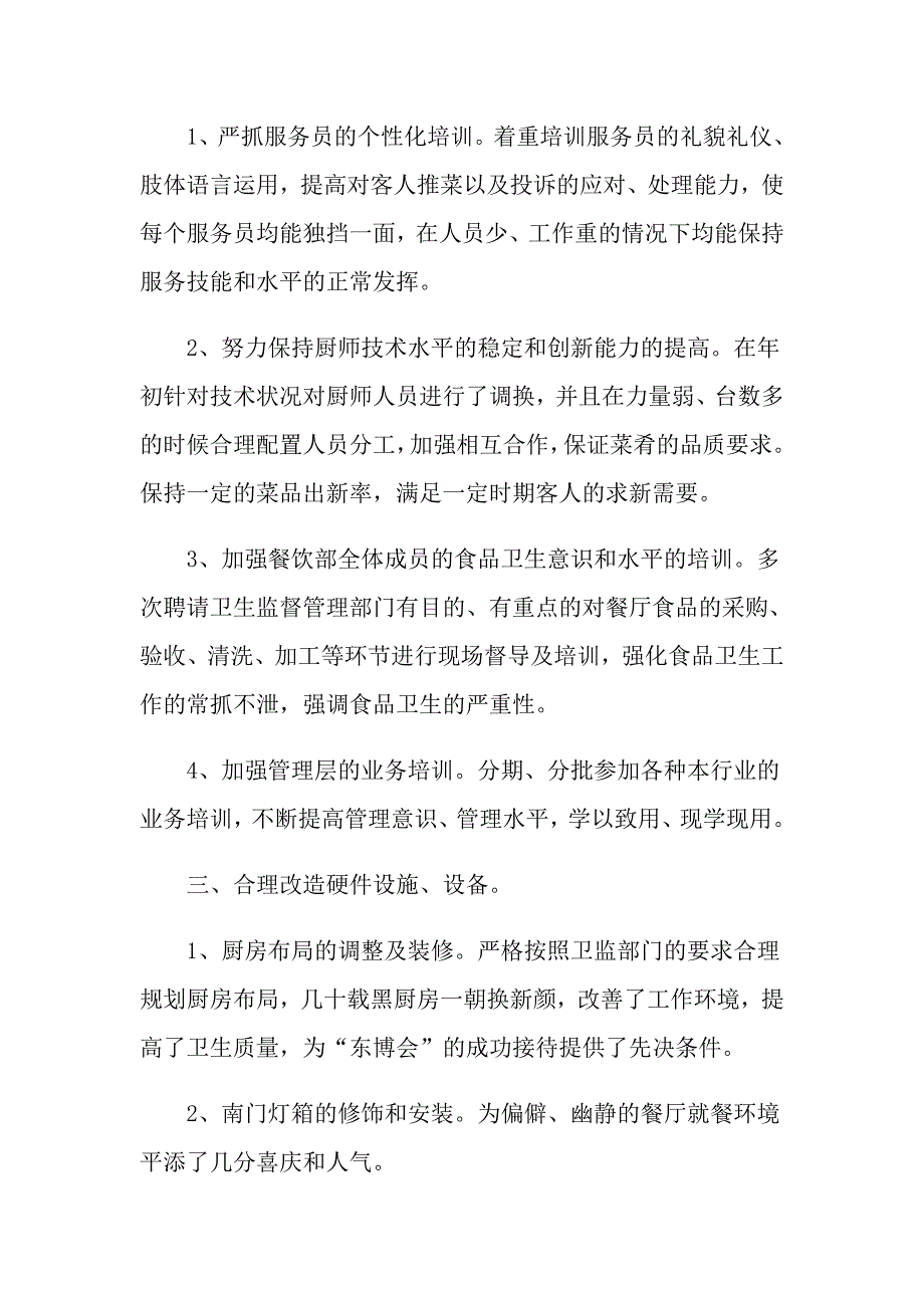 最新总结工作的样本_第2页