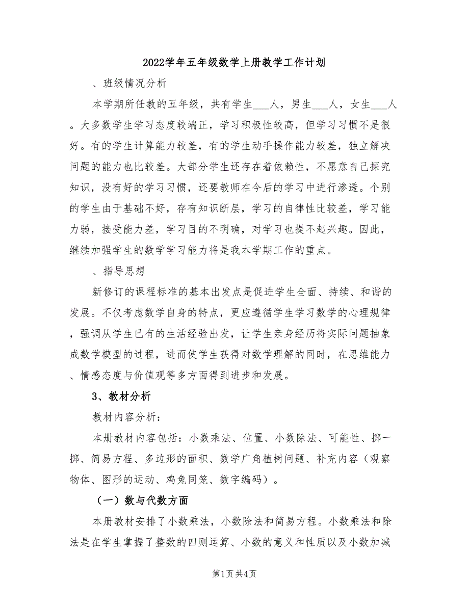 2022学年五年级数学上册教学工作计划_第1页