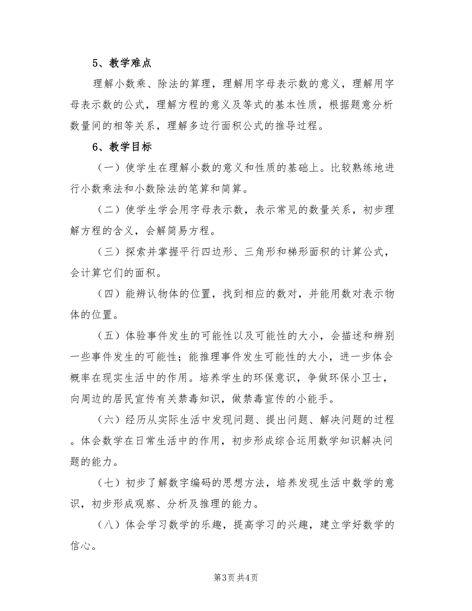 2022学年五年级数学上册教学工作计划_第3页