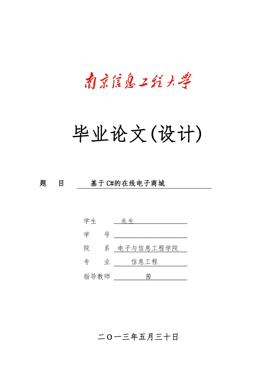 基于C的在线电子商城毕业论文_第1页