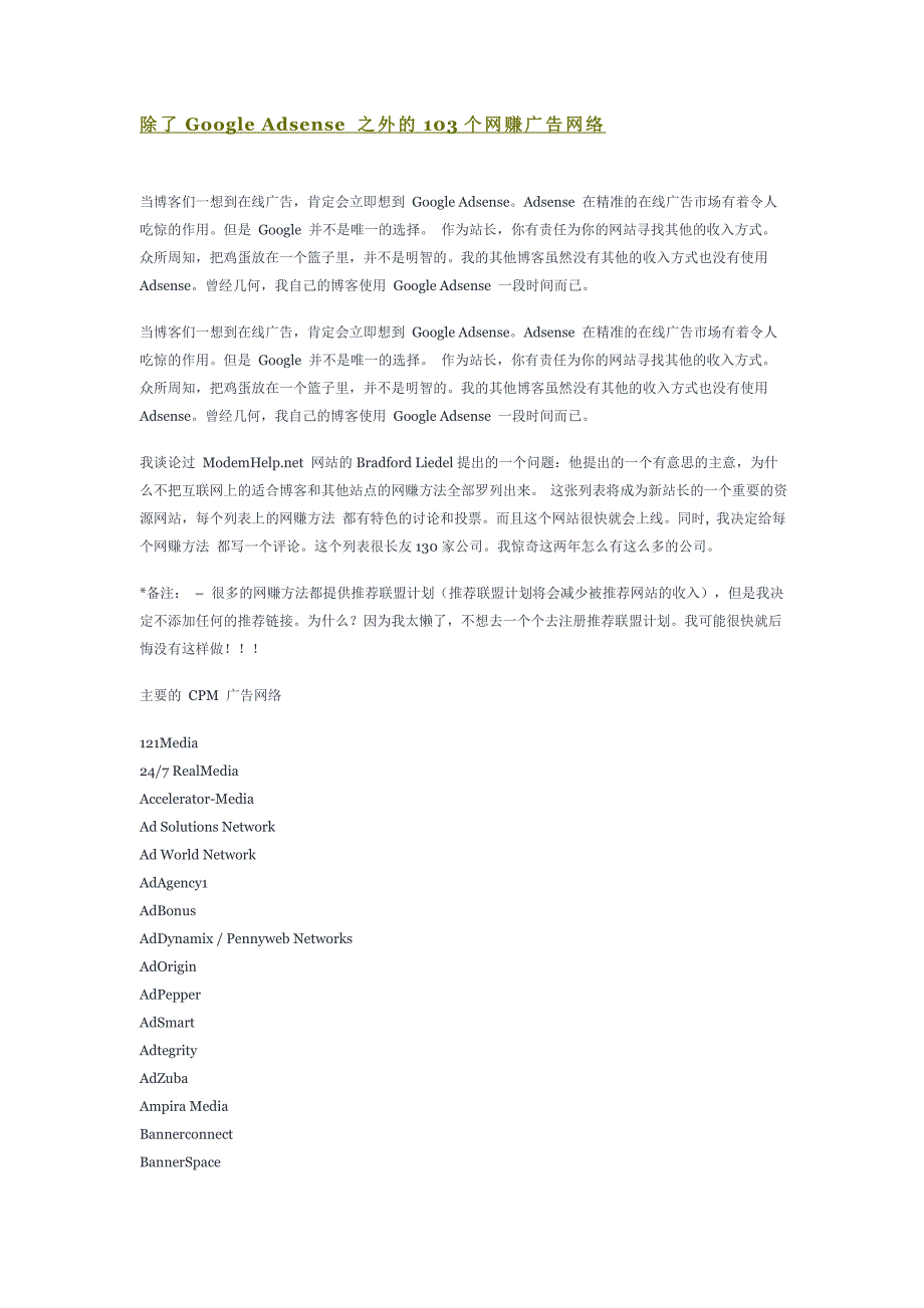 除了Google Adsense 之外的103个网赚广告网络_第1页