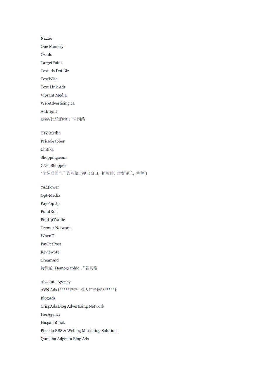 除了Google Adsense 之外的103个网赚广告网络_第4页