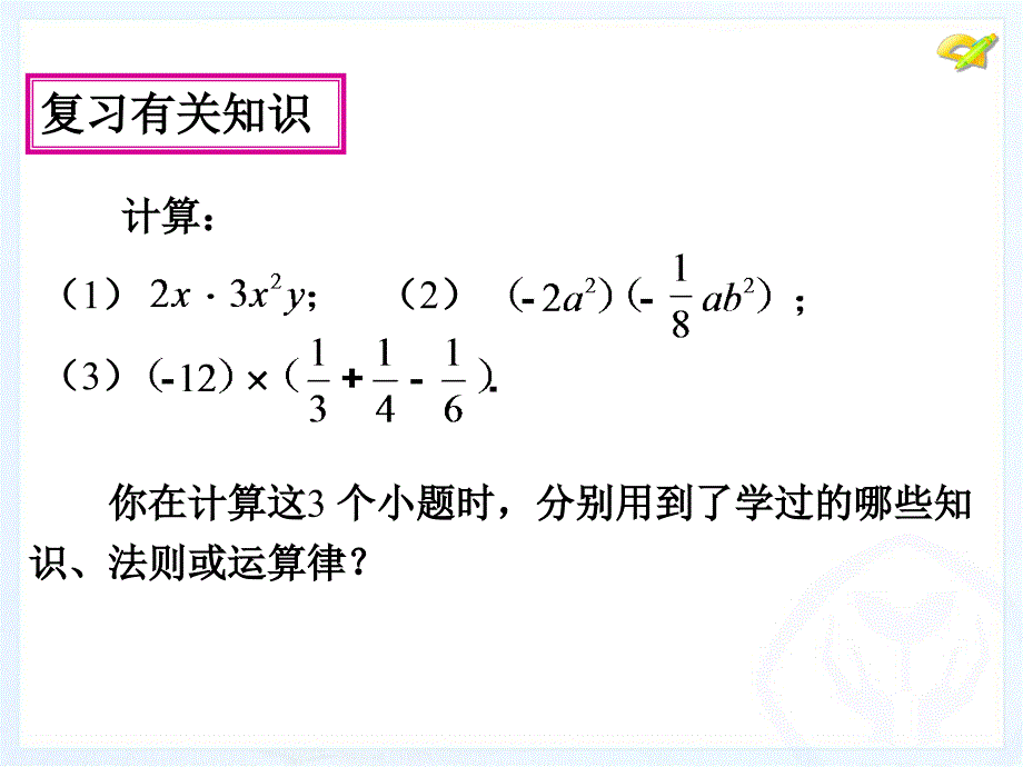 141整式的乘法（第4课时）_第4页