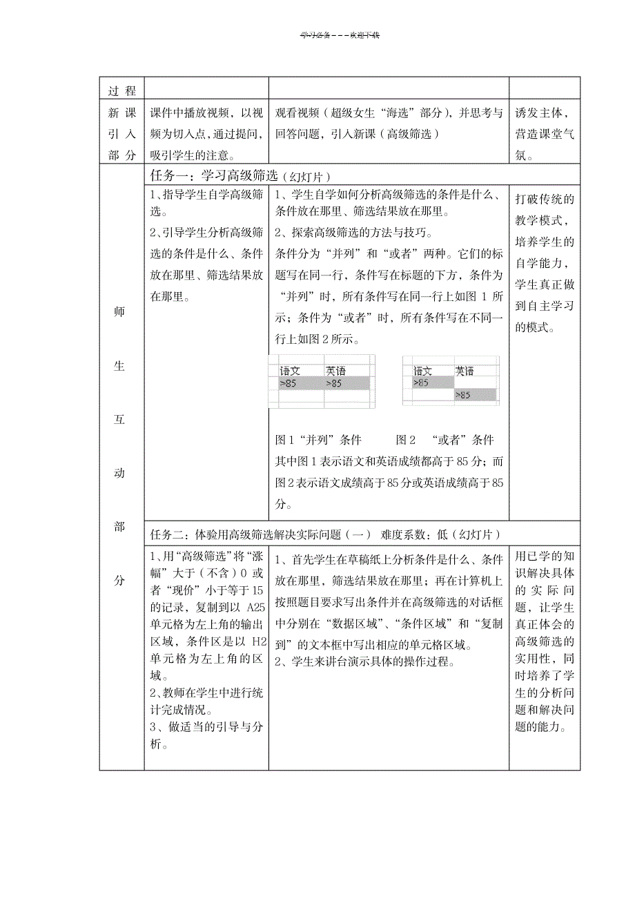 《Excel电子表格中高级筛选》教学设计_计算机-办公自动化_第2页