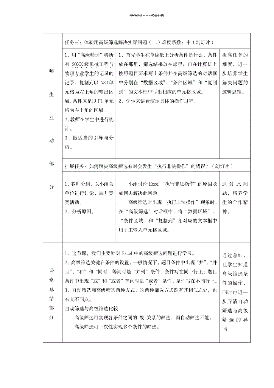 《Excel电子表格中高级筛选》教学设计_计算机-办公自动化_第3页