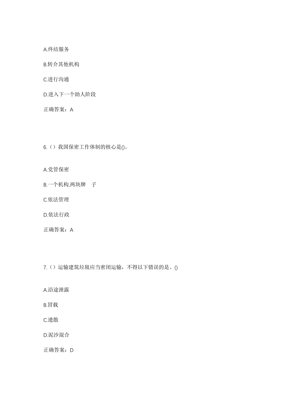 2023年重庆市潼南区米心镇龙王村社区工作人员考试模拟题含答案_第3页