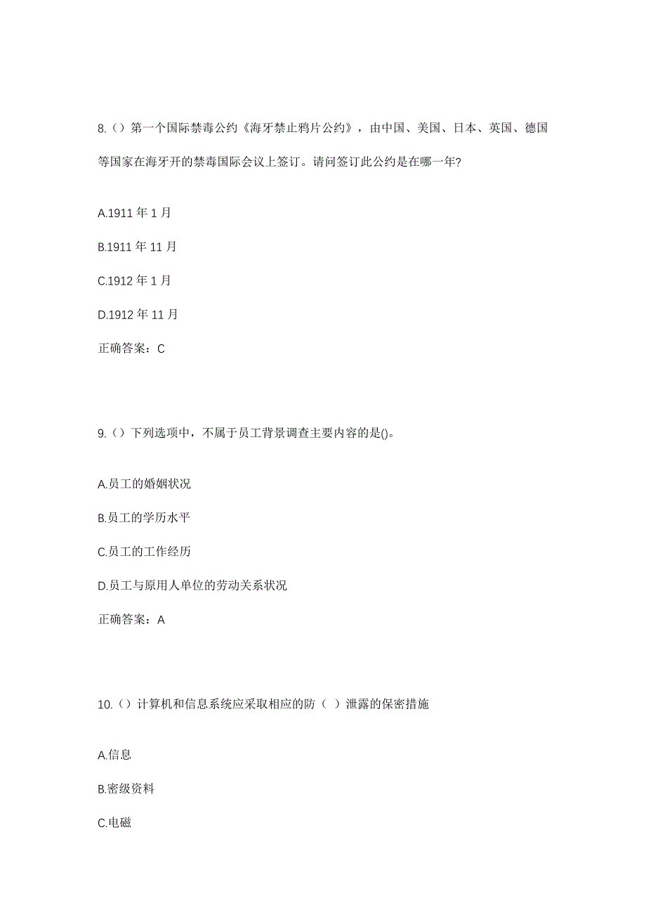 2023年重庆市潼南区米心镇龙王村社区工作人员考试模拟题含答案_第4页