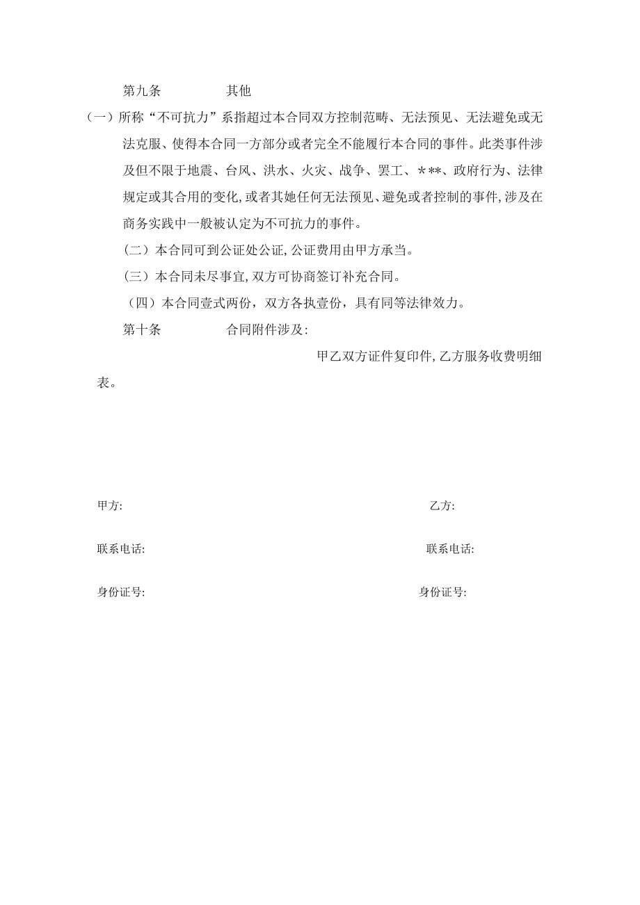 淘宝网店托管协议书_第5页