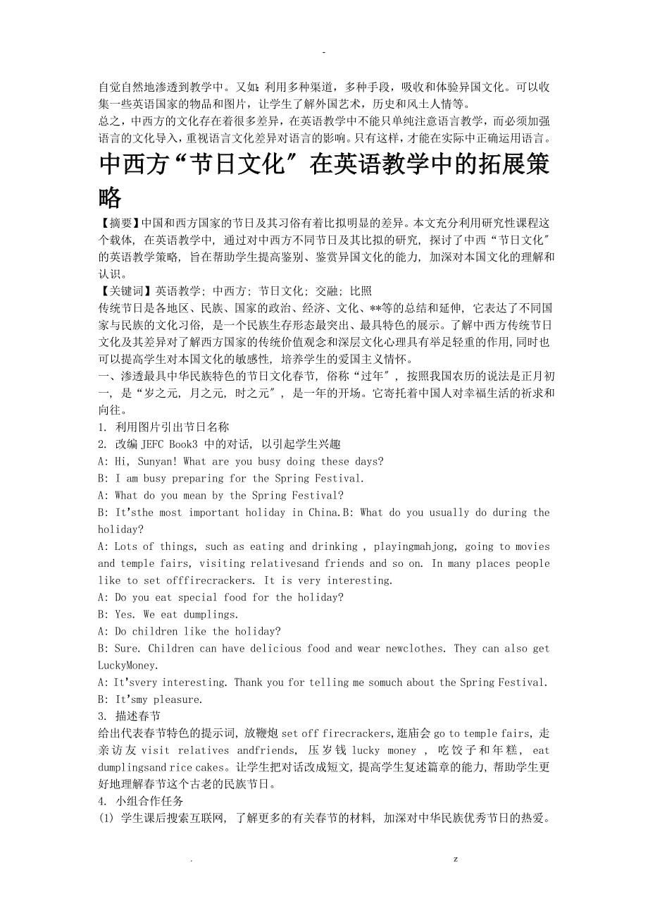 中西方文化差异及英语教学大全_第5页