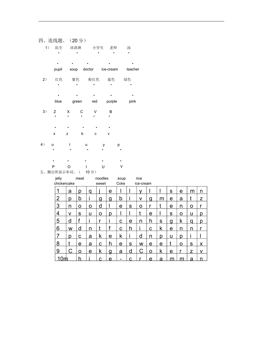 人教版PEP小学英语一年级下期末模拟试题.doc_第2页