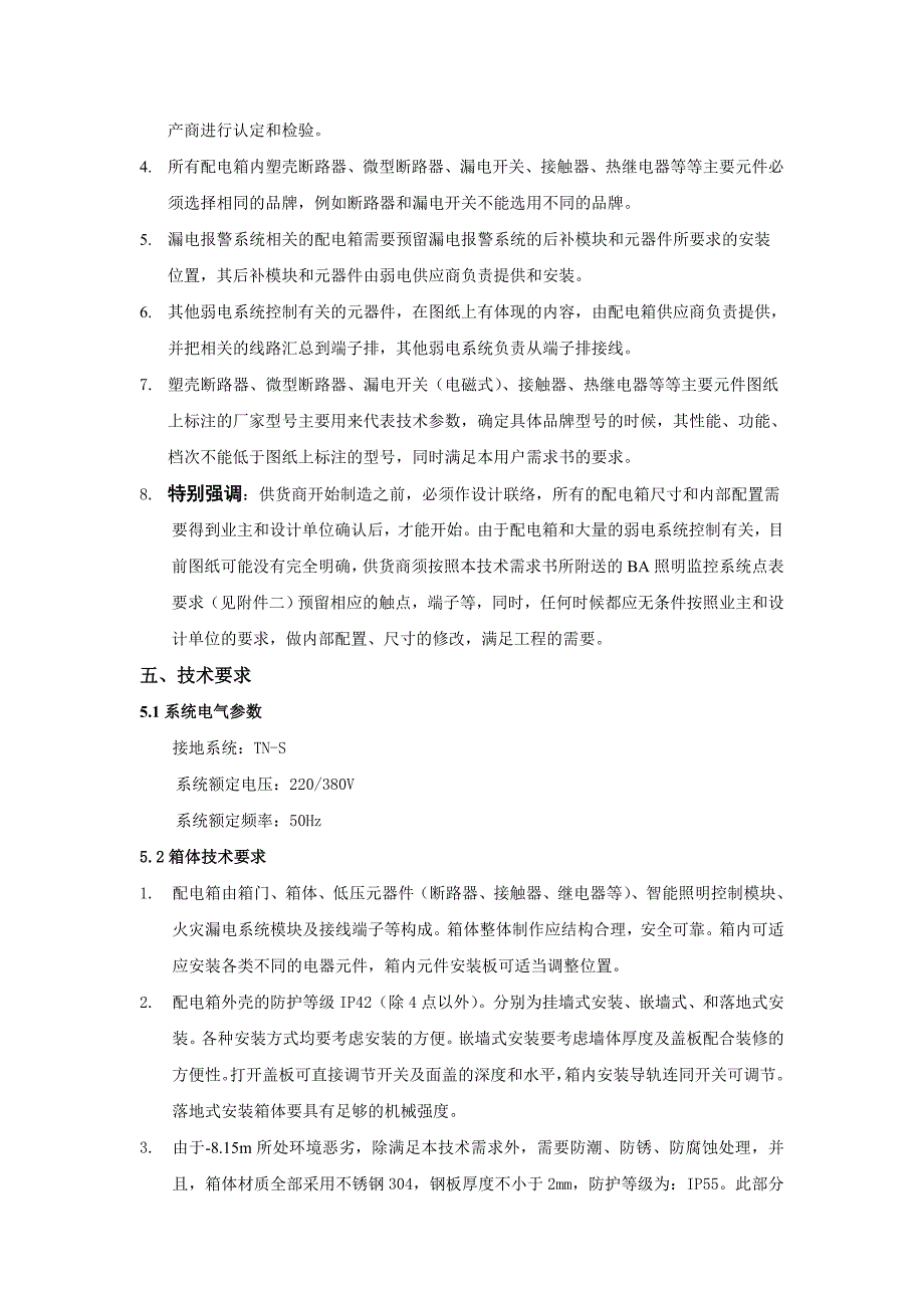 动力、照明配电箱用户需求书_第3页