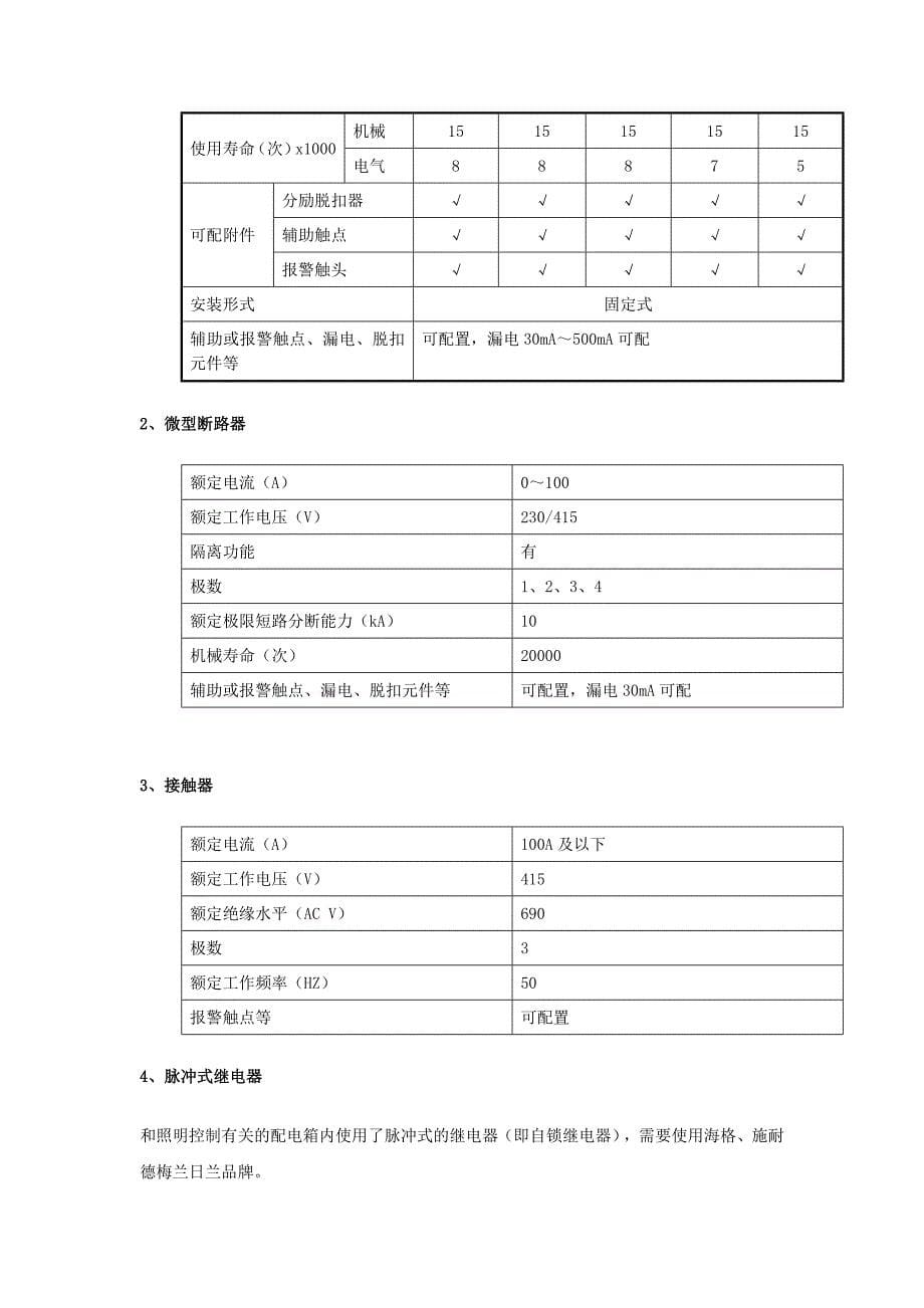 动力、照明配电箱用户需求书_第5页