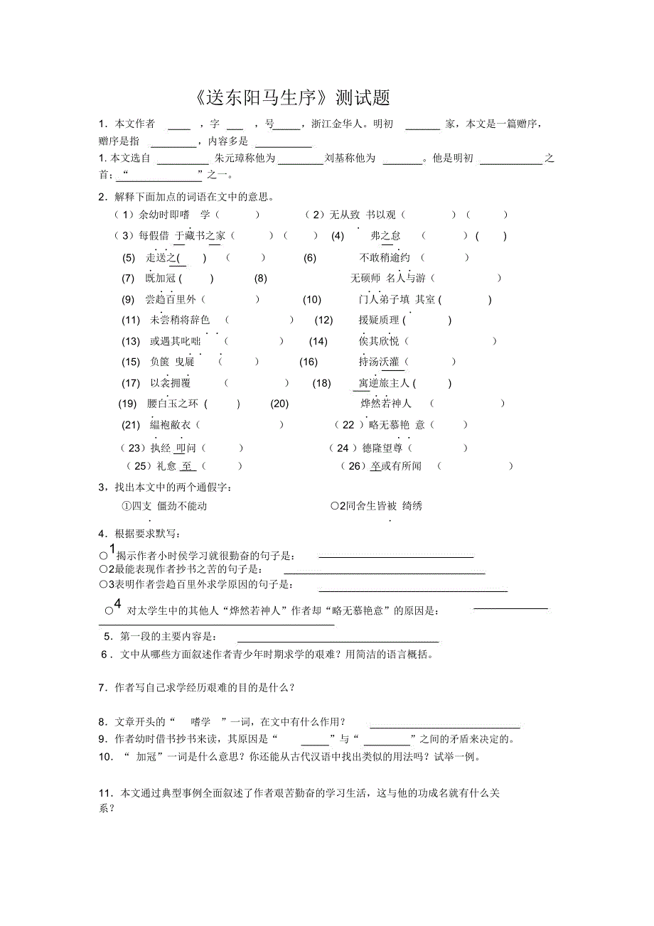 送东阳马生序测试题含答案_第3页