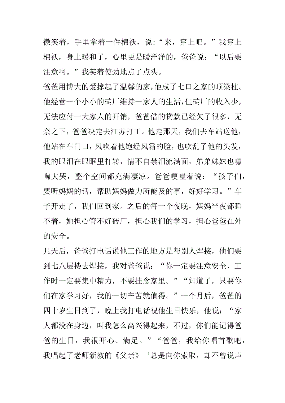 2023年最新感恩父爱演讲稿合集_第3页