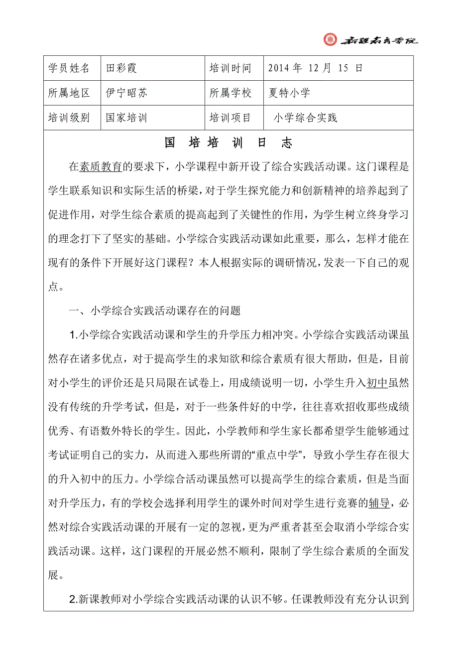 7培训日志模板 (2)_第1页