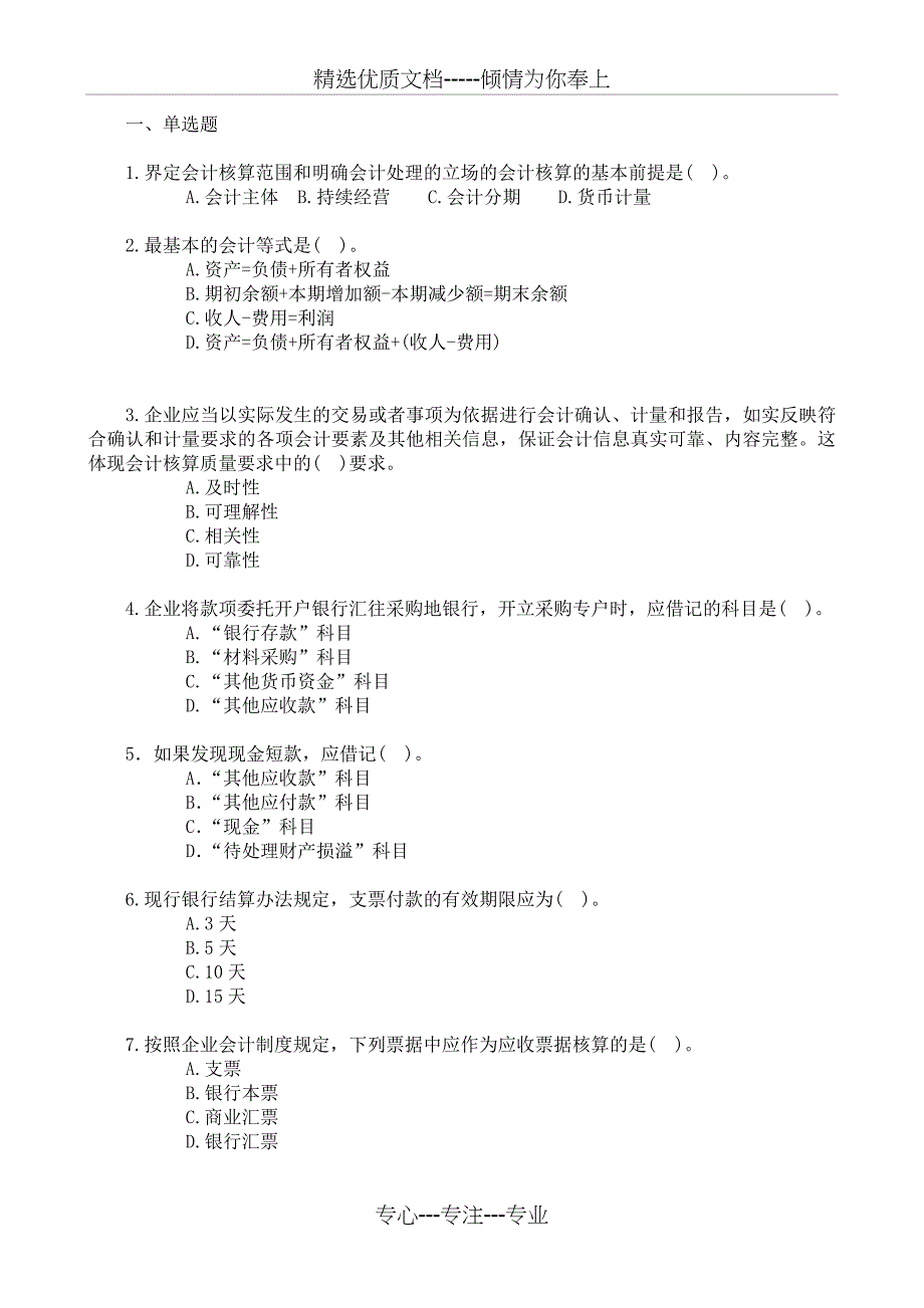 2012财务会计练习题_第1页