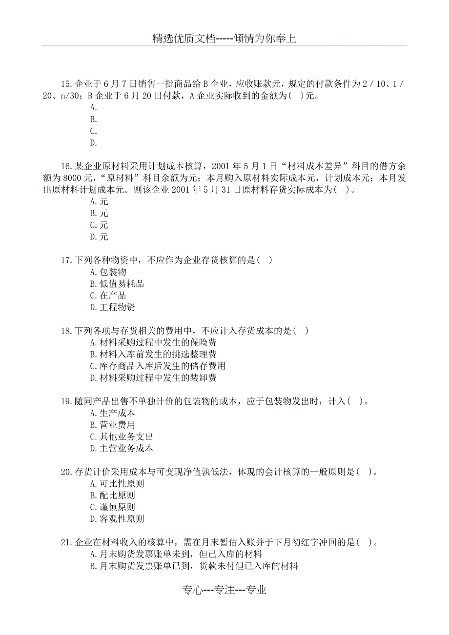 2012财务会计练习题_第3页