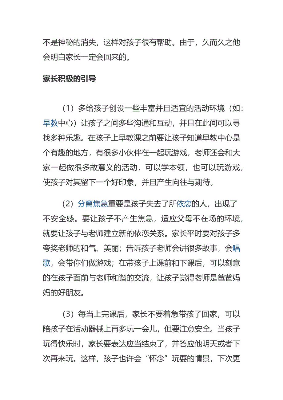 入园分离焦虑症家长应对策略.docx_第3页