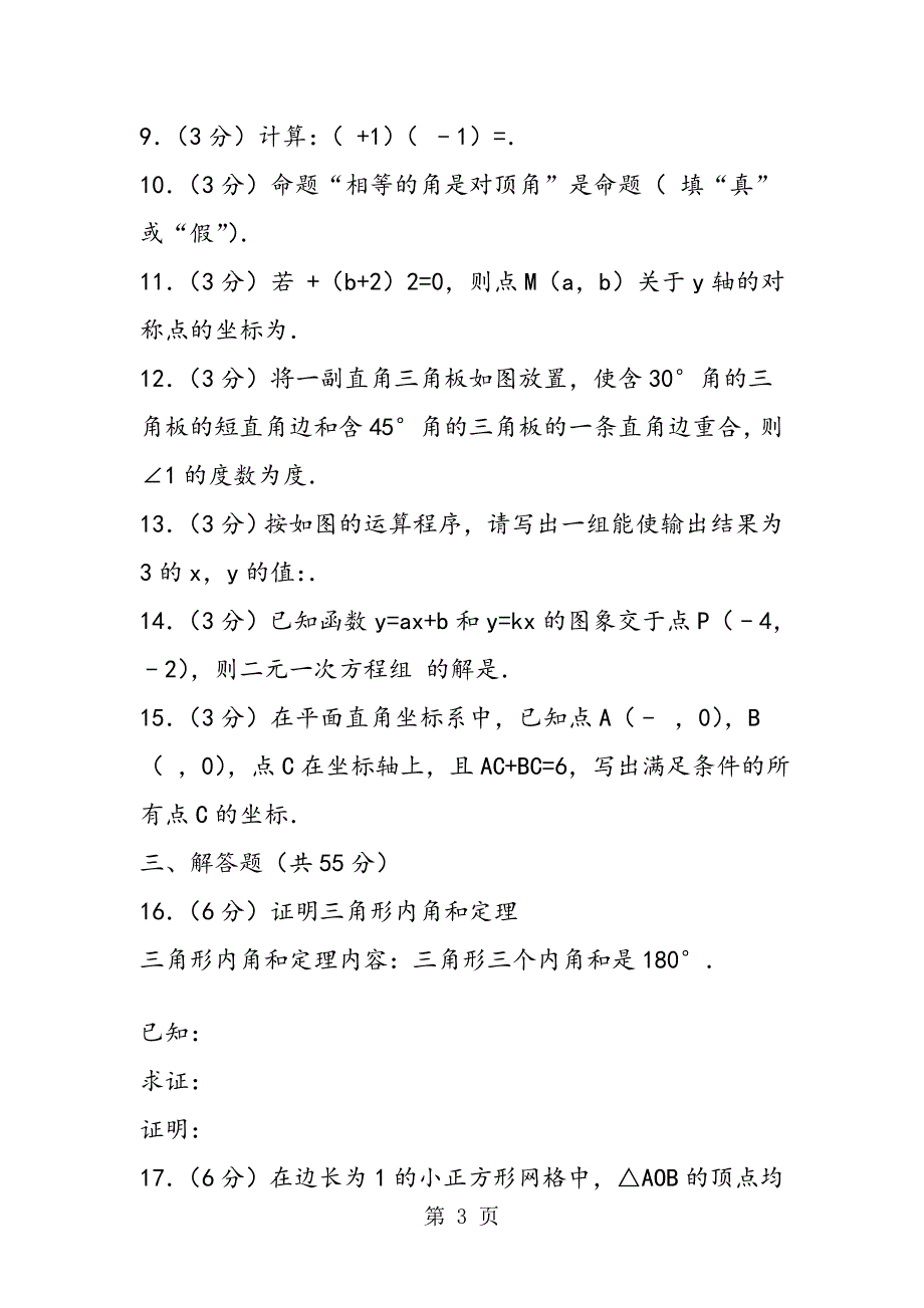 郑州市初二年级数学上册期中重点试卷(含答案解析)_第3页