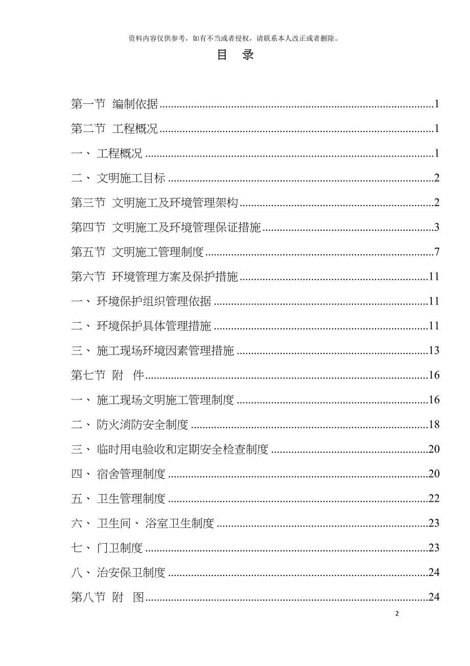 广州工程安全文明施工方案模板.doc_第2页