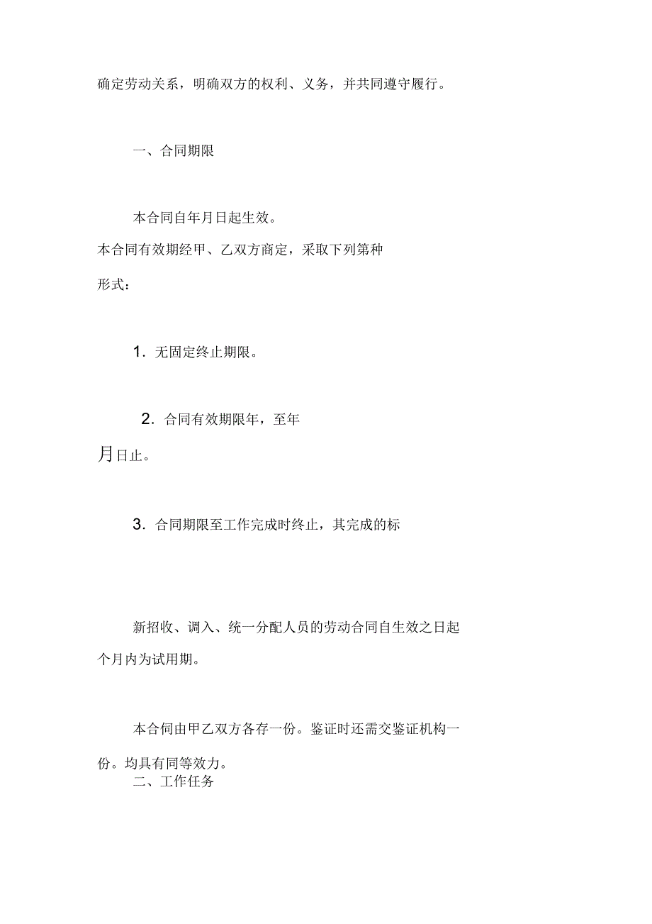 企业劳动合同书模板_第2页