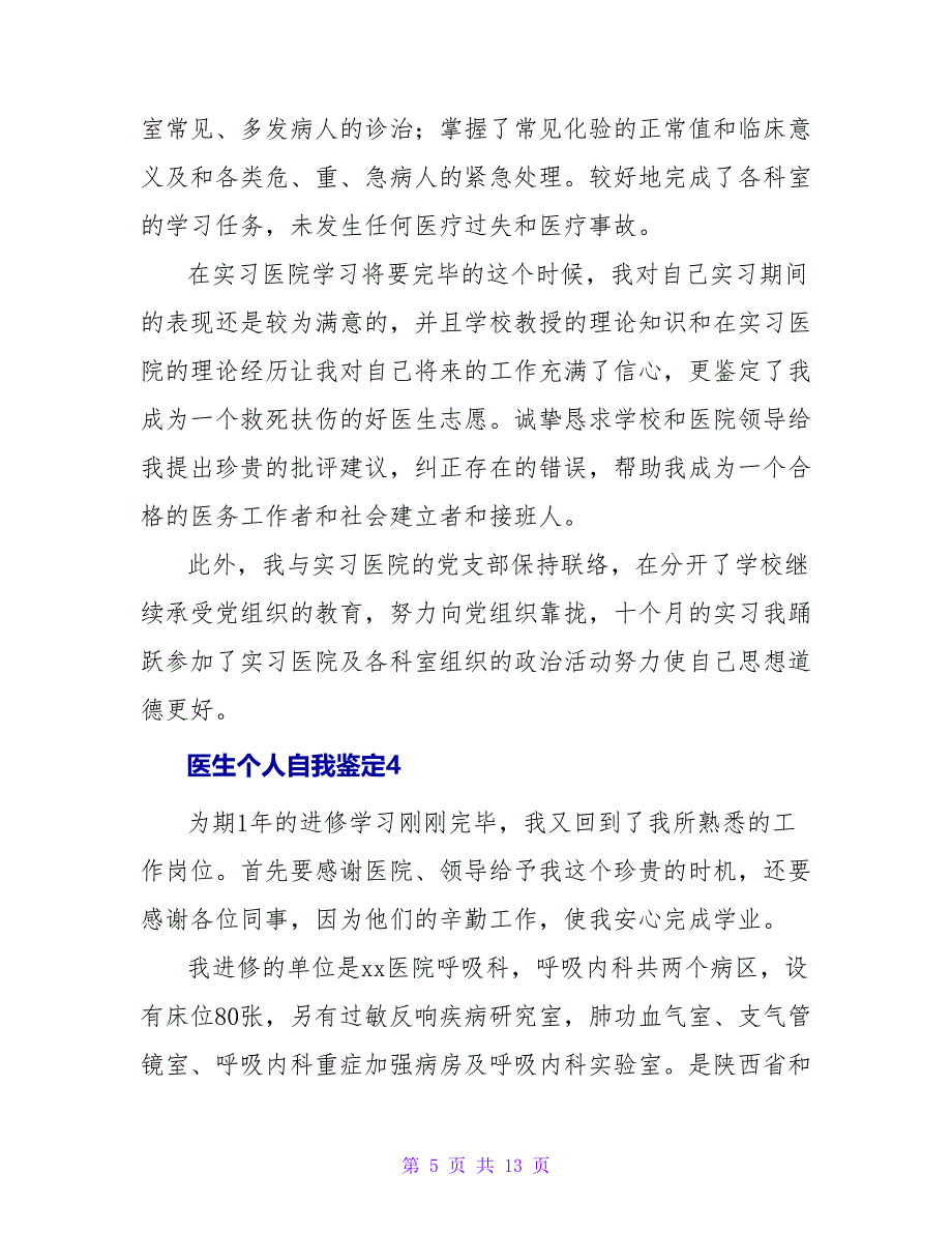 医生个人自我鉴定7篇.doc_第5页