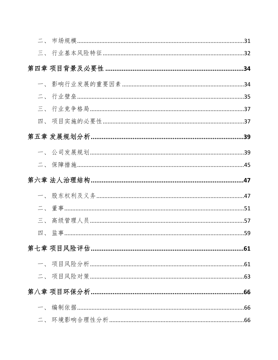 郑州关于成立催化剂公司可行性研究报告_第3页