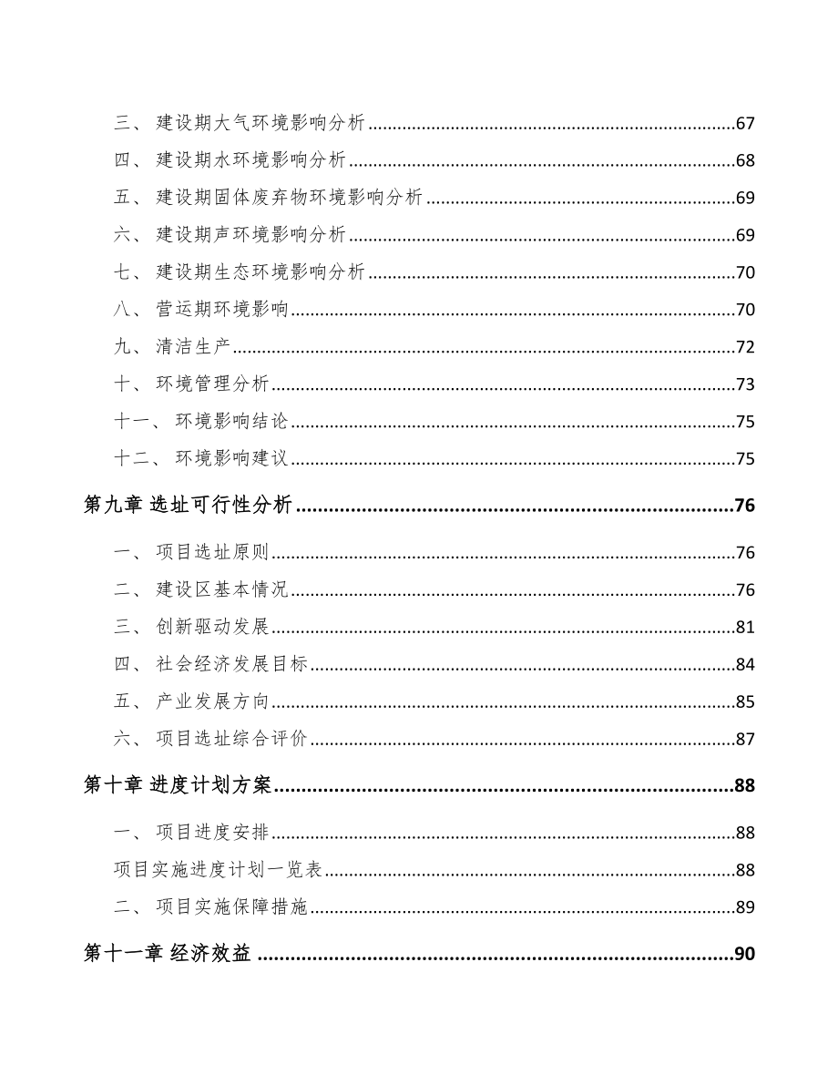 郑州关于成立催化剂公司可行性研究报告_第4页