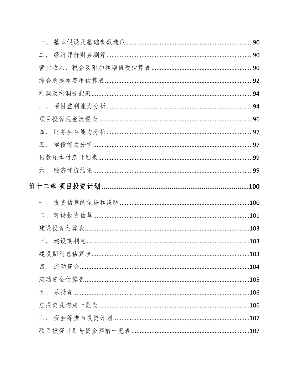 郑州关于成立催化剂公司可行性研究报告_第5页