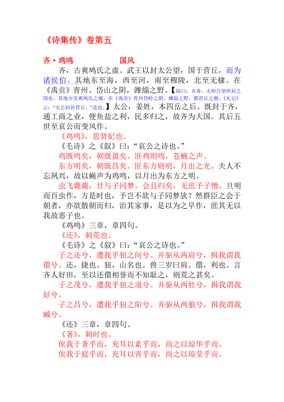 苏辙《诗集传》卷第五句读.doc_第1页