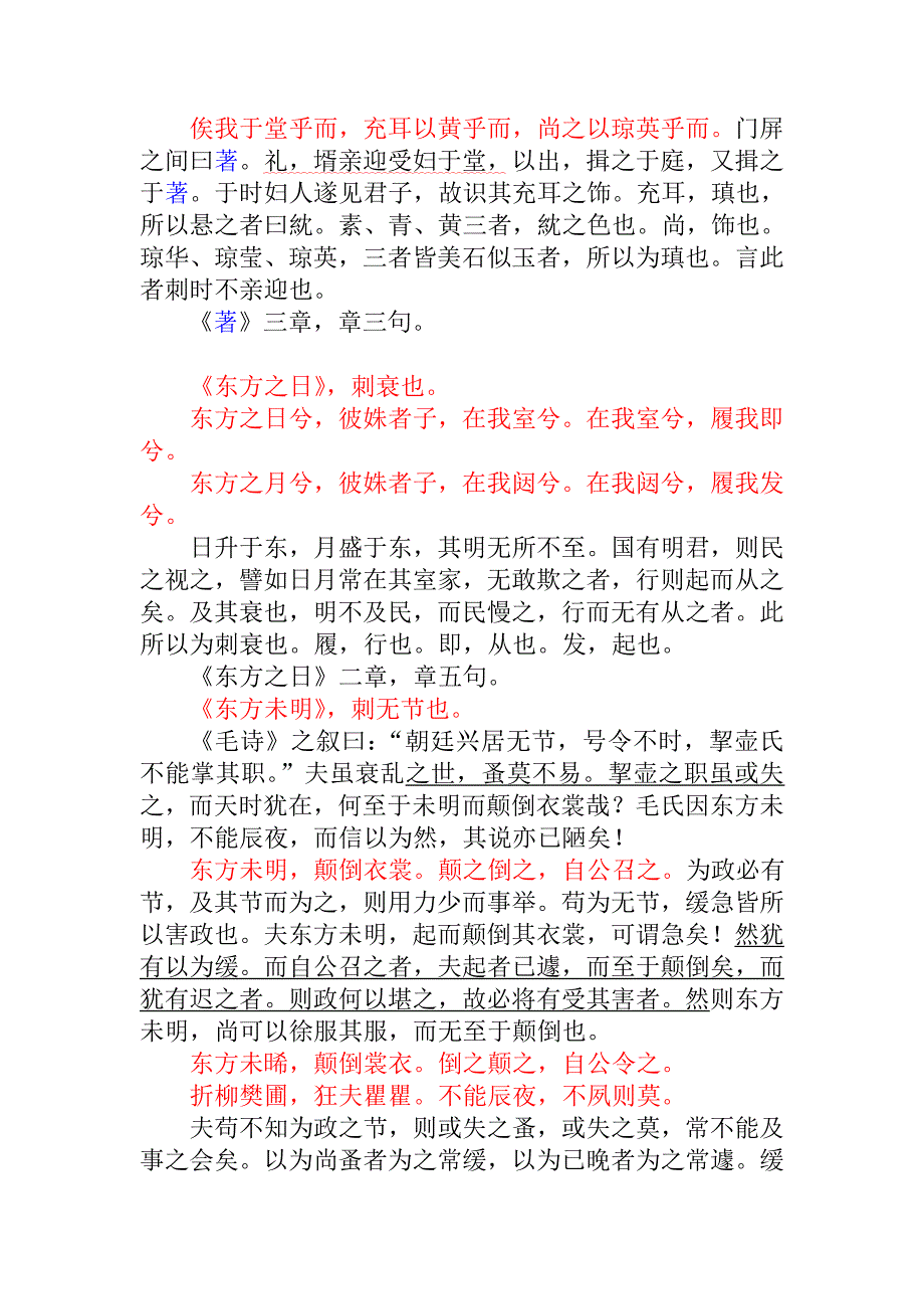 苏辙《诗集传》卷第五句读.doc_第2页