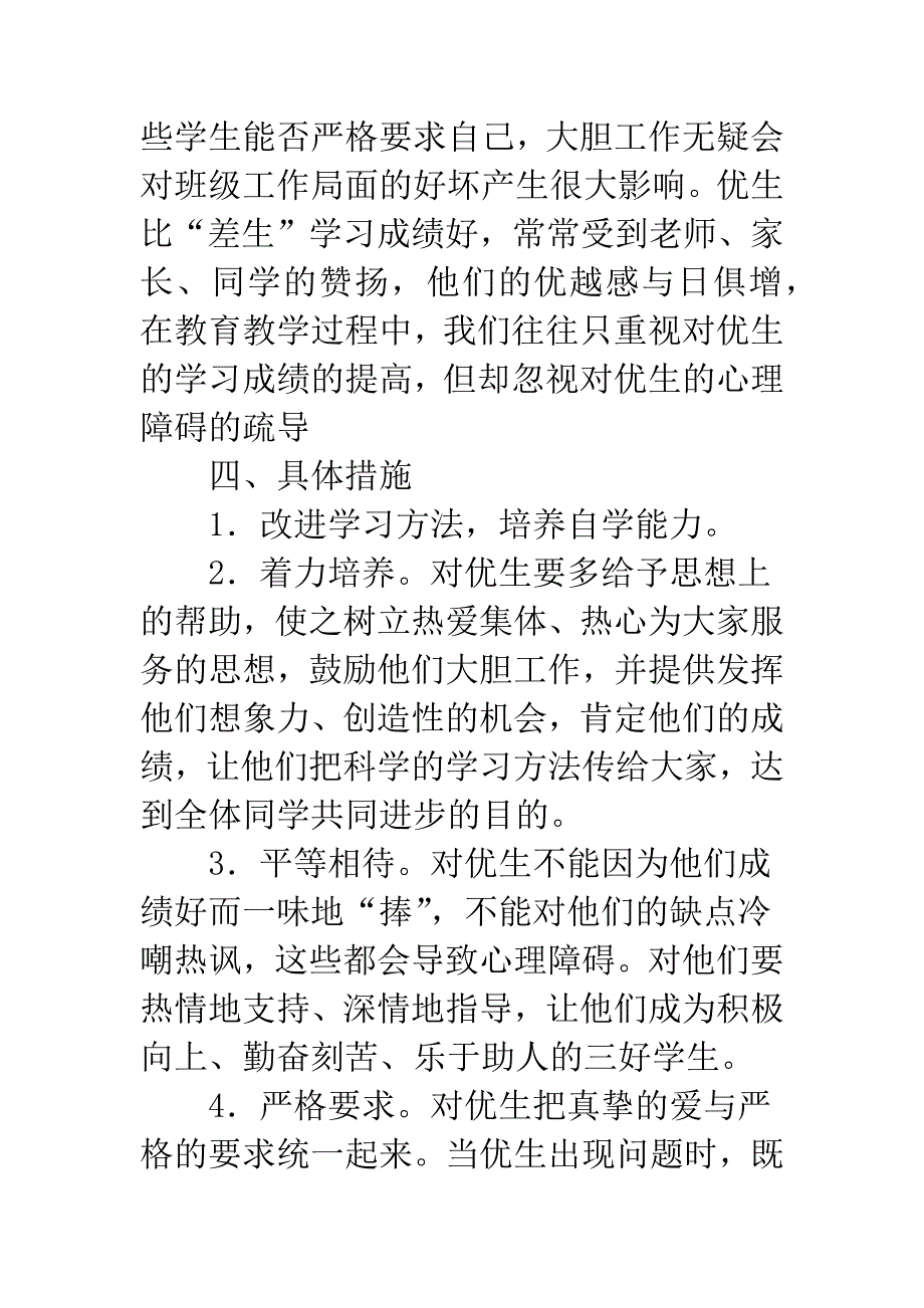 五年级数学优生辅导计划.docx_第2页