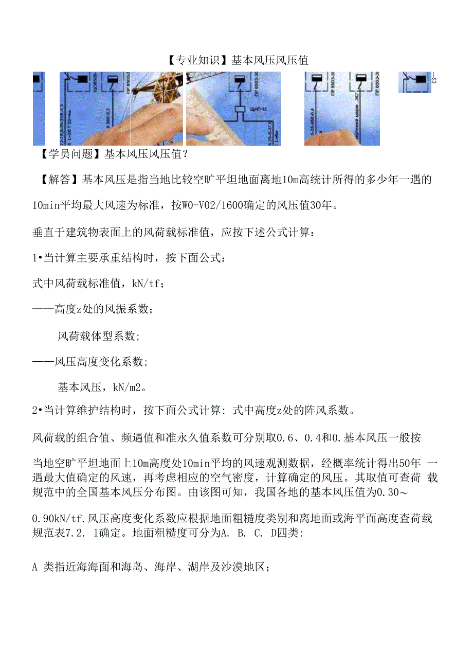 基本风压风压值_第1页
