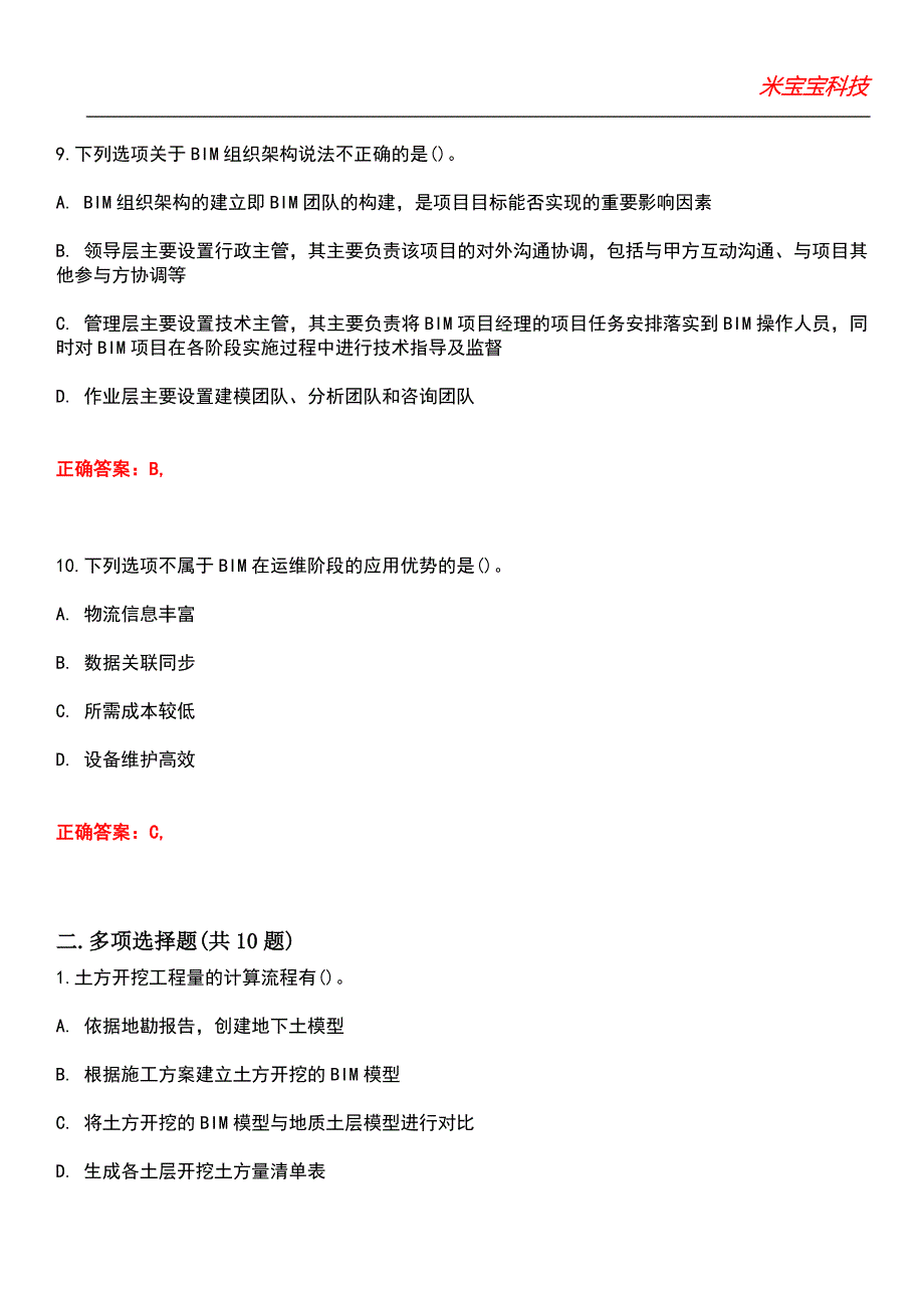 2022年BIM工程师-BIM工程师考试题库_3_第4页