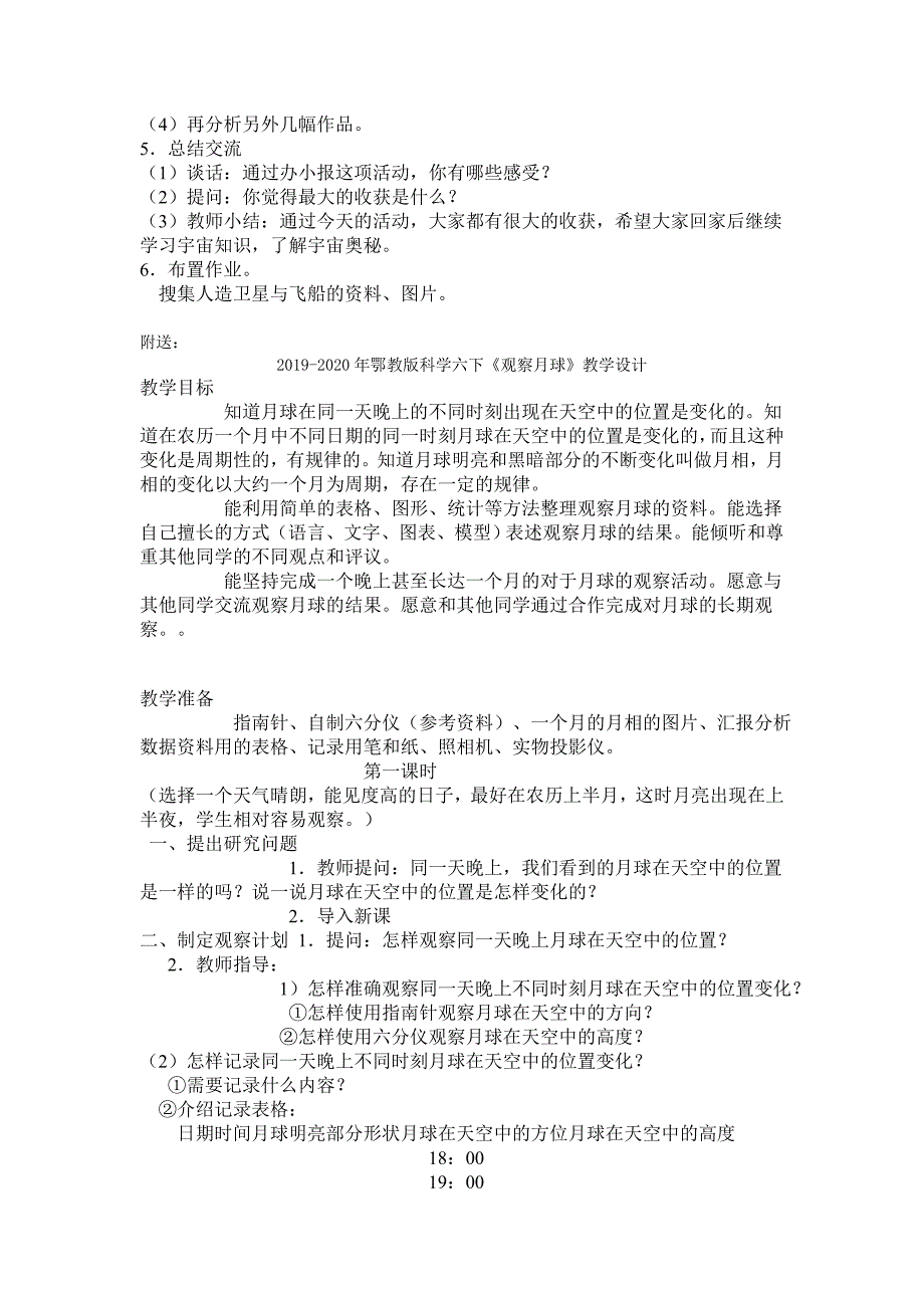 鄂教版科学六下《艰辛的探索》教学设计_第3页