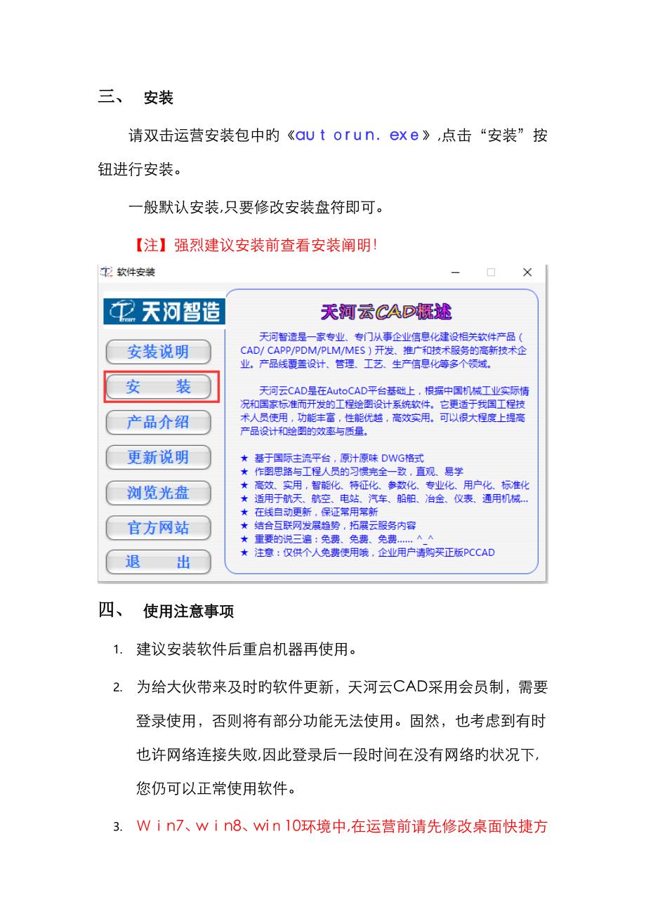 天河云CAD安装及使用说明_第3页
