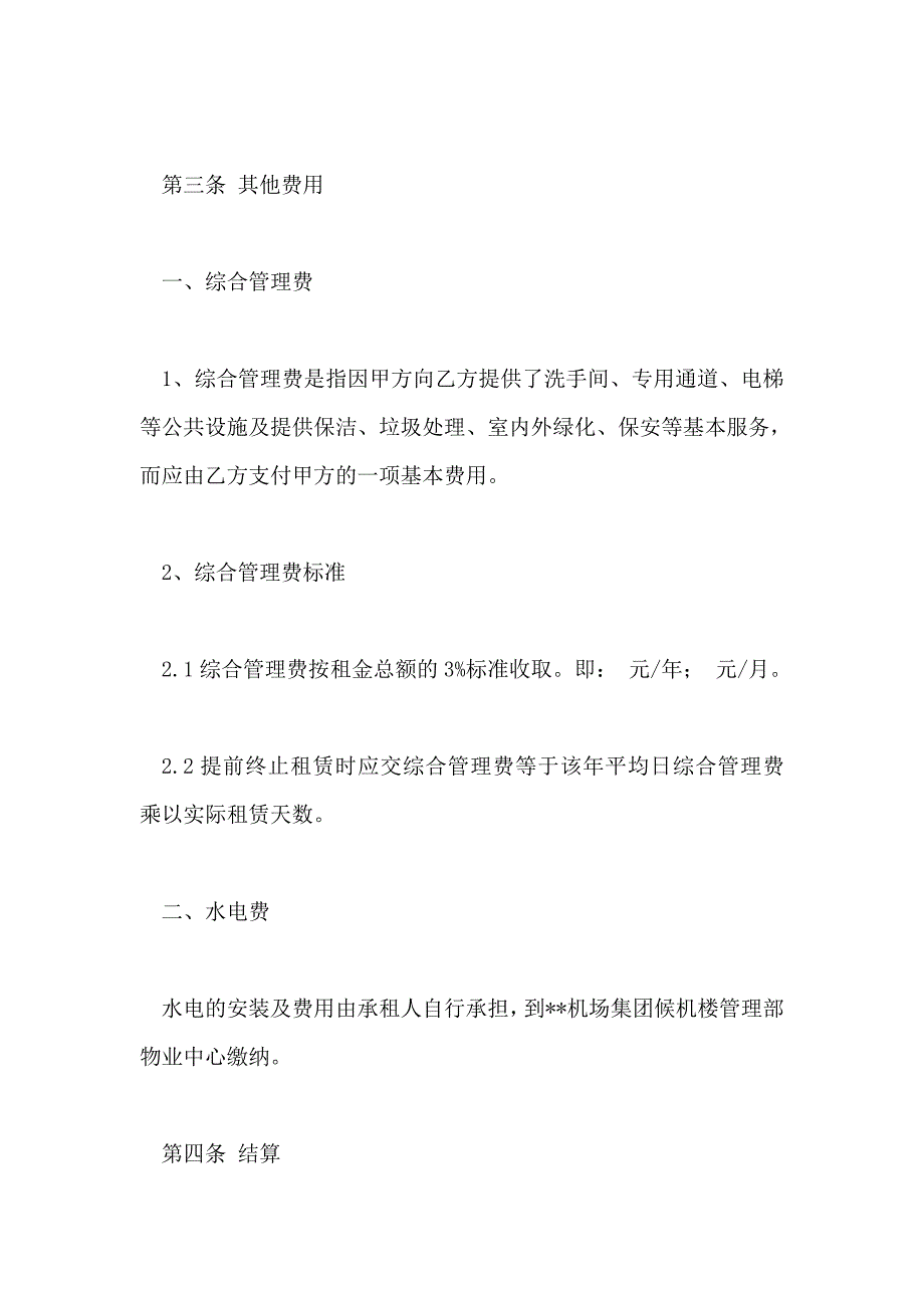 2020场地出租合同书范文_第3页