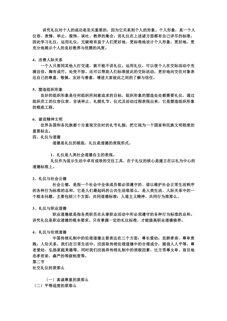 现代社交礼仪_第4页