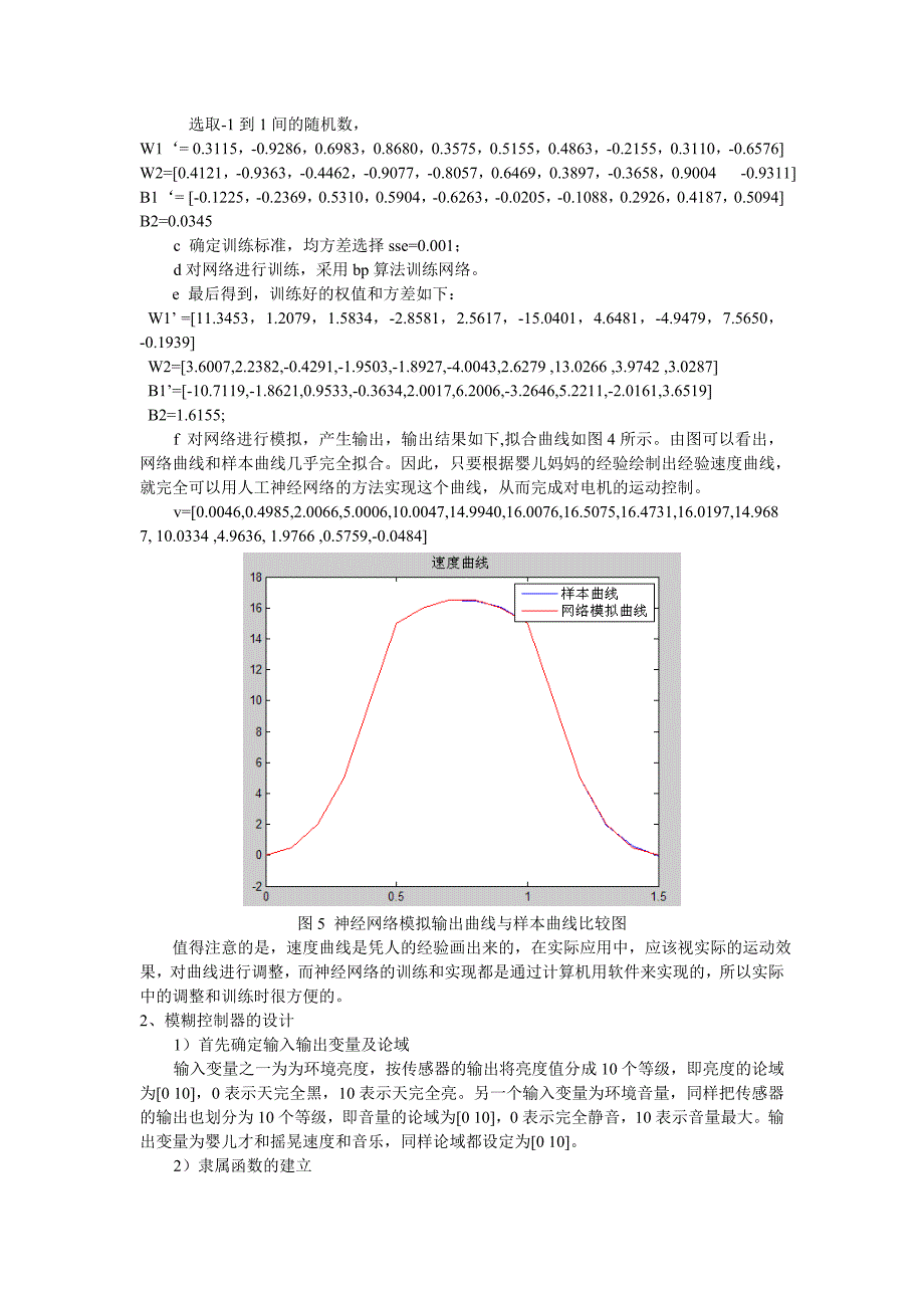 婴儿摇篮机器人的设计.doc_第4页